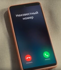 Кладите трубку без разговоров!