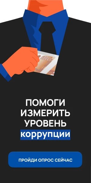 с 1 октября по 31 октября 2023г. управление по  профилактике  коррупционных  правонарушений  Нижегородской  области проведет онлайн-опрос в целях оценки уровня «Бытовой» коррупции.