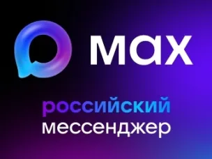 МАХ — российский мессенджер!