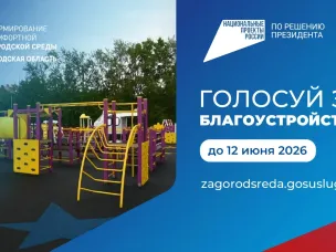 Инфраструктура для жизни