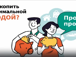 Программа долгосрочных сбережений