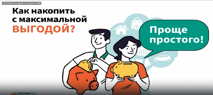 Программа долгосрочных сбережений