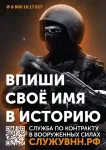 Впиши свое имя в историю
